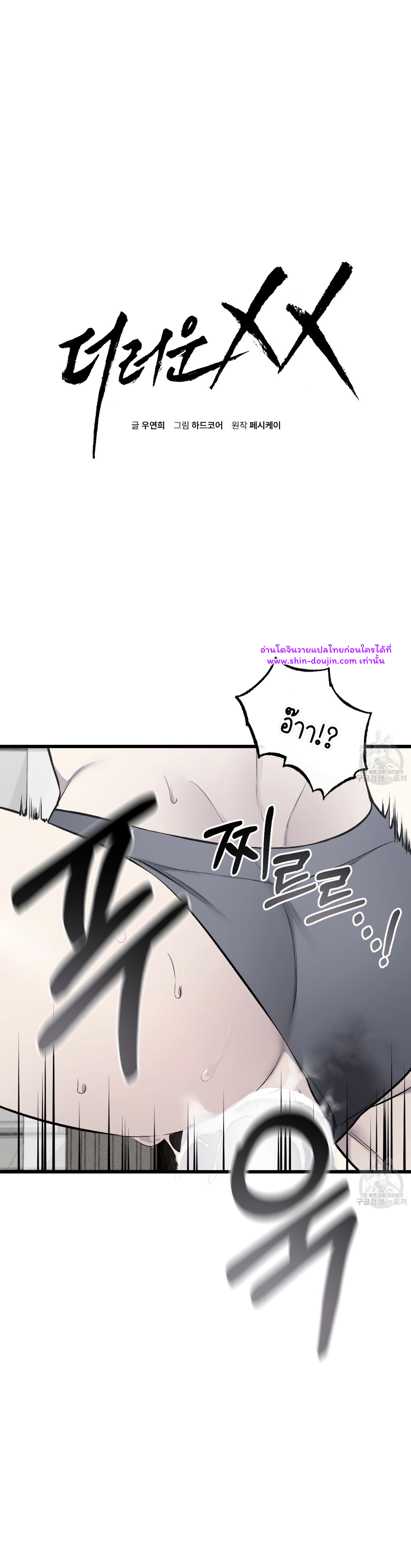 Dirty xx EP 30